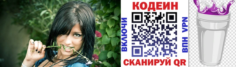 Кодеин напиток Lean (лин)  Томилино 